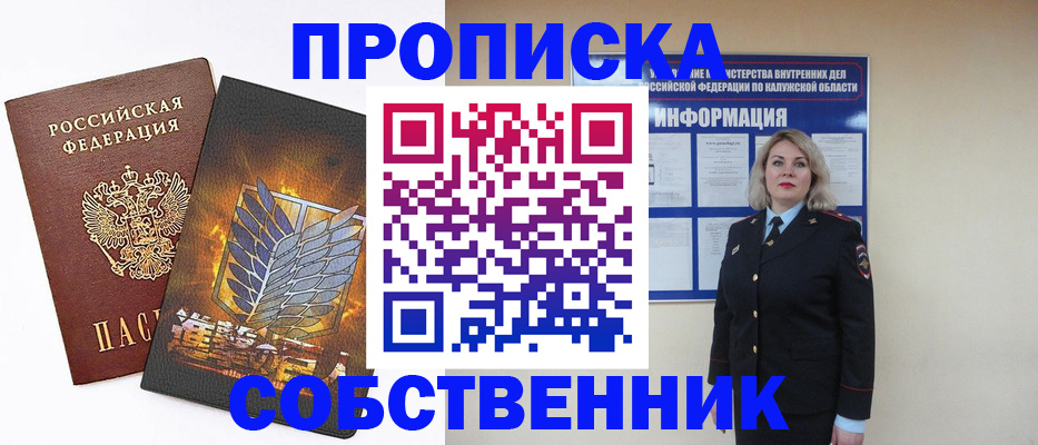 прописка в Зарайске