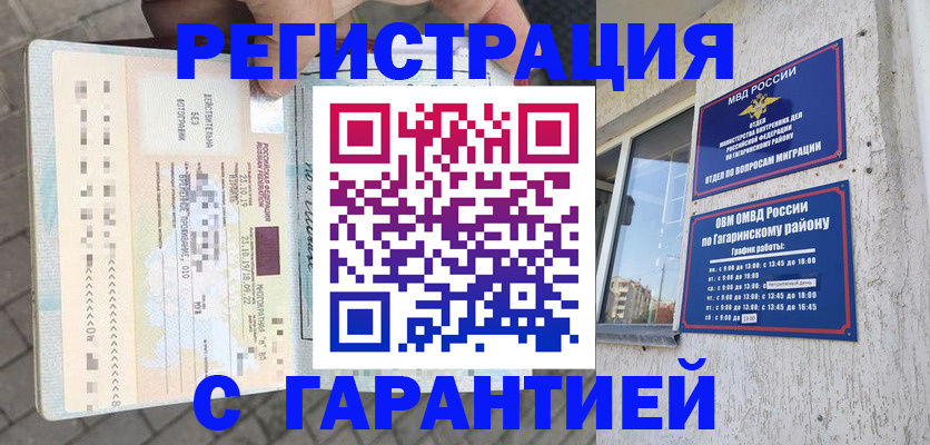 временная регистрация 2025 в Зарайске