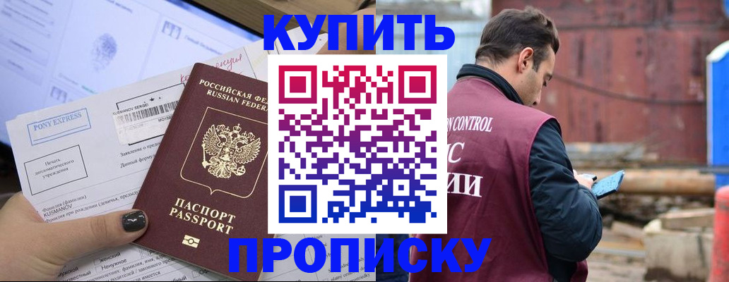 прописка паспорт в Зарайске