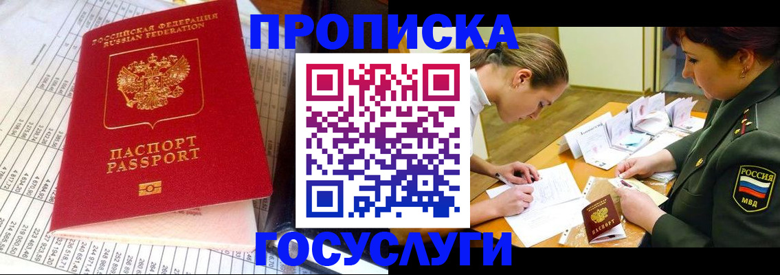 купить прописку в Зарайске