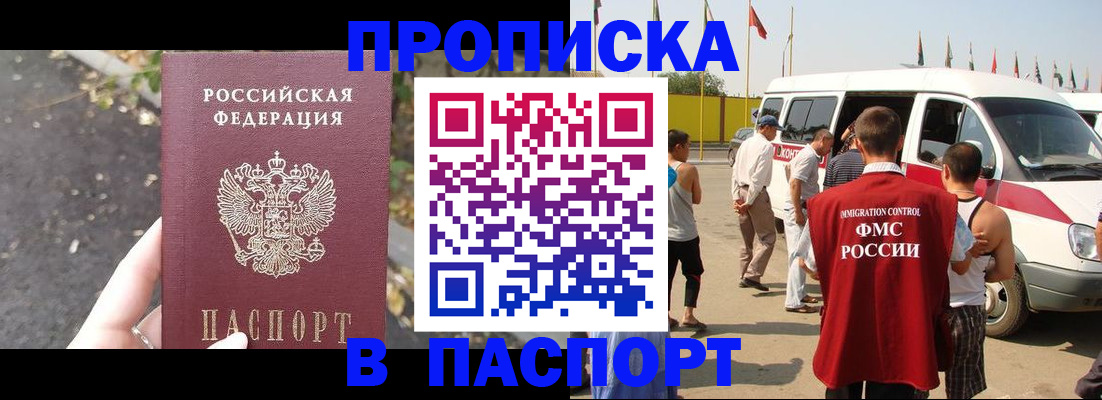 прописка в квартире в Зарайске